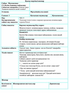 Обложка для материала 1СТауардың ақшасын қалай төлейді  ҚЫСҚА МЕРЗІМДІ ЖОСПАР