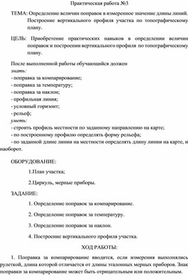 Обложка для материала Практическая работа 3 по Инженерной геодезии