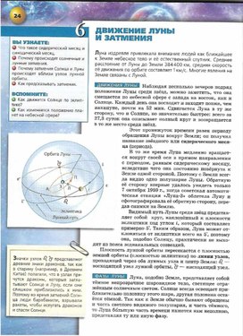 Обложка для материала астрономия 10-11 кл_движения луны и затмения