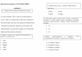Диагностическая работа по русскому языку 2 класс