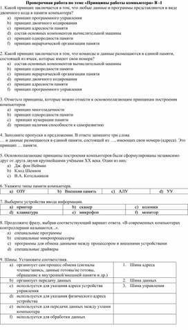 Обложка для материала Проверочная работа "Принципы работы компьютера", 10 класс