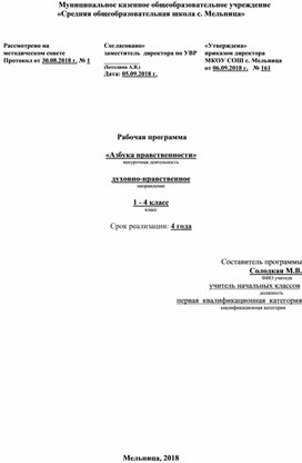 Рабочая программа по внеурочной деятельности