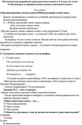 Методическая разработка урока русского языка в 4 классе на тему: «Собственные и нарицательные имена существительные»