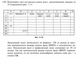 Материал по информатике задание и упражнения по Excel