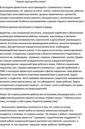 Обложка для материала Защита прав детей в семье