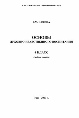 Программа дополнительного образования "Духовно-нравственное воспитание младших школьников"