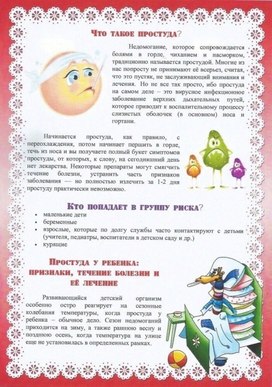 Обложка для материала что такое простуда