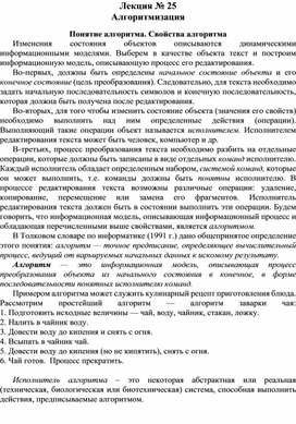 Обложка для материала Лекция № 25 Алгоритмизация
