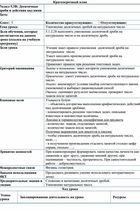 Обложка для материала 1 урок_Математика_5кл_ Краткосрочный план Умножение