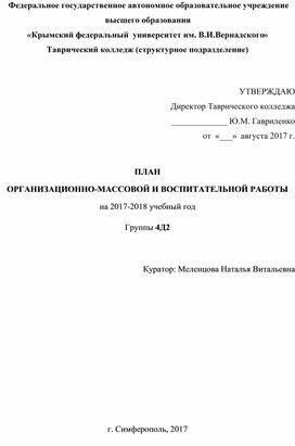 План заседаний штаба воспитательной работы