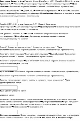 Поурочное планирование к уроку на тему : "Здравствуйте, я Глагол"