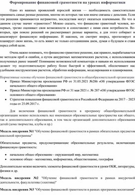 Формирование финансовой грамотности на уроках информатики в 7-9 классах