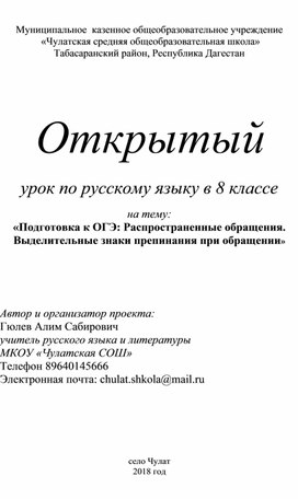 Открытый урок: «Распространенные обращения. Выделительные знаки препинания при обращении»