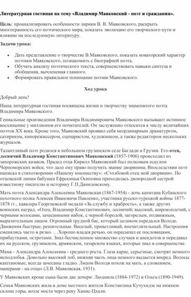 Обложка для материала Литературная гостиная на тему «Владимир Маяковский - поэт и гражданин».