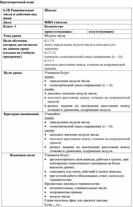 Обложка для материала 31. Модуль числа. Краткосрочный план. Вариант 2