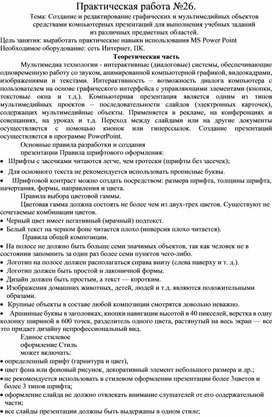 Обложка для материала Практическая работа по информатике