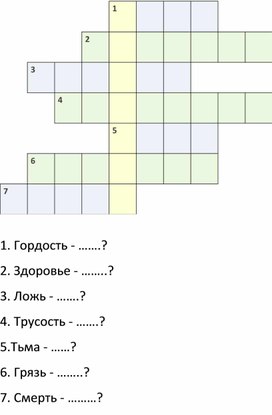 Обложка для материала кроссворд