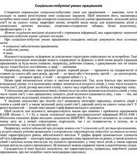 Обложка для материала Соціально-побутові умови працівників