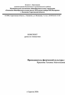 Обложка для материала «Гимнастика. Стойка на лопатках».5 класс