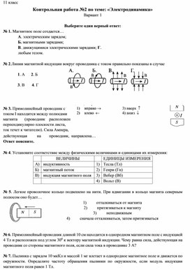 026_11 - Контрольная работа №2 по теме Электродинамика