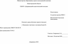 Конспект урока по обучение грамоте(письмо) 1 класс