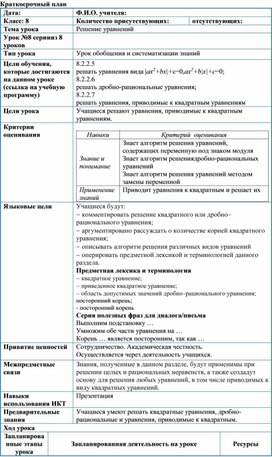 Обложка для материала Урок_8_Решение уравнений_Обобщение_План урока (1)