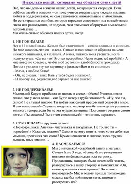 Обложка для материала Несколько вещей, которыми мы обижаем своих детей