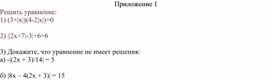 Обложка для материала 10. Уравнение, под знаком модуль Приложение 1