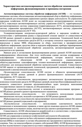 Контрольная работа по теме Решения прикладных задач с реализацией автоматизированной обработки экономической информации