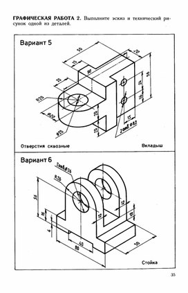 Графическая работа