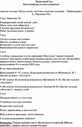 Обложка для материала Выпускной бал "Последний раз в сени уединенья"