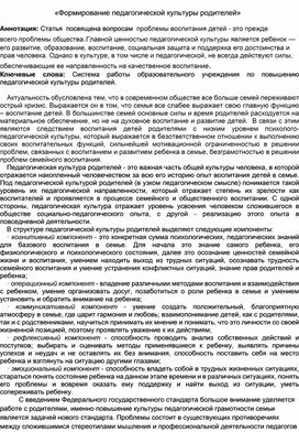 Обложка для материала Формирование педагогической культуры родителей