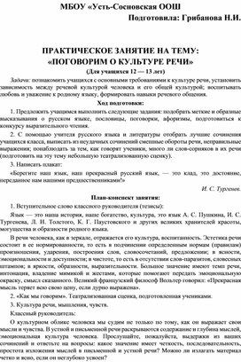 Практическое занятие на тему: "Поговорим о культуре речи"