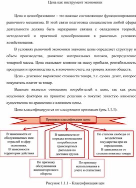 Обложка для материала Цена как инструмент экономики