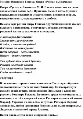 Обложка для материала Урок музыки: Опера "Руслан и Людмила" - Глинка
