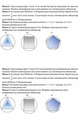 Обложка для материала Алгебра_9сынып_Геометриялық ықтималдылық_карточка