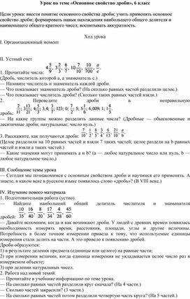 Обложка для материала Урок по теме «Основное свойство дроби», 6 класс