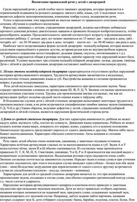 Обложка для материала Воспитание правильной речи у детей с дизартрией