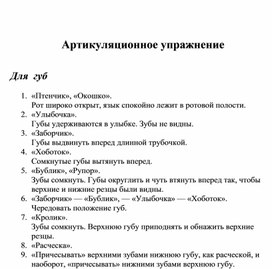Обложка для материала Артикуляционное упражнение    Для  губ