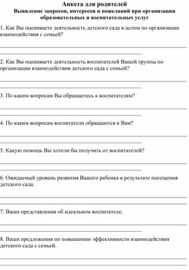Обложка для материала Анкета для родителей "Экологическое воспитание детей в семье"