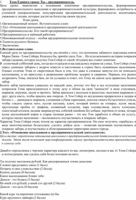 Внеклассное мероприятие к неделе истории и обществознания "Ты - предприниматель".