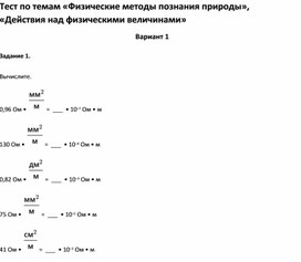 Обложка для материала Тест по темам  для учащихся  8 класса по физике