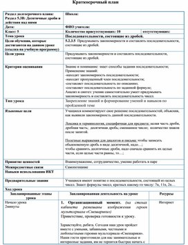 Обложка для материала Последовательности, состоящие из дробей_Разработка урока