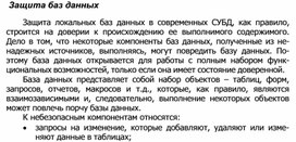Обложка для материала Защита баз данных
