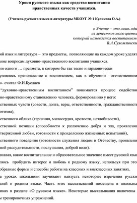 Обложка для материала Уроки русского языка как средство воспитания нравственных качеств учащихся.