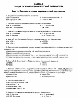 Обложка для материала Педагогическая_психология.__тесты_1