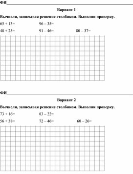 Обложка для материала Карточка "Сложение и вычитание столбиком и проверка" 2 класс
