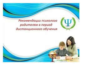 Презентация рекомендации родителям.