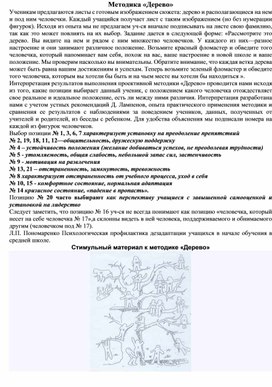 Методика «Дерево»