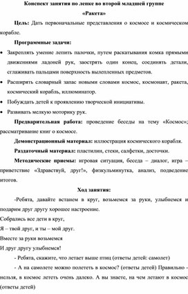 Обложка для материала "Ракета" - конспект заняти по лепке во 2 мл.гр.